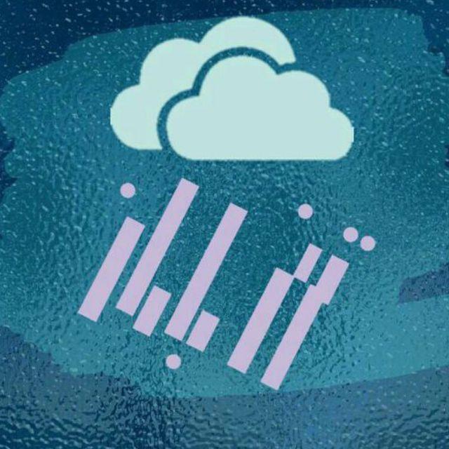 ⛈️ تَّرَّنَّمَّ بَّاَّرَّاَّنَّ ⛈️