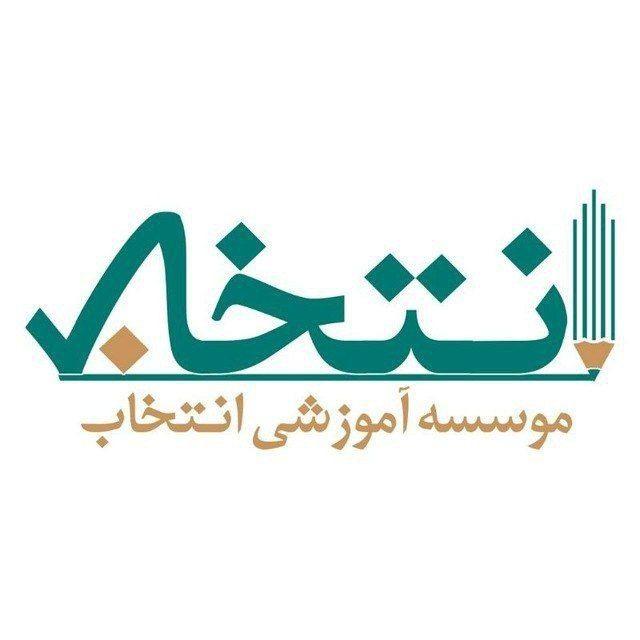 مشاوره تحصیلی | انتخاب