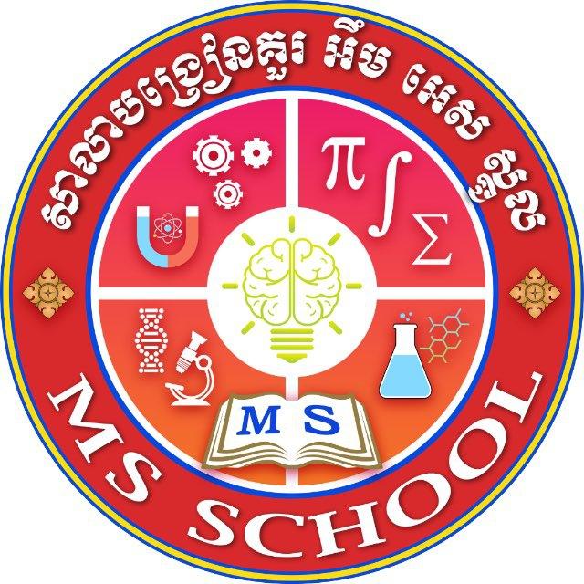 សាលាបង្រៀនគួរ អឹម អេស ស្គូល MS School