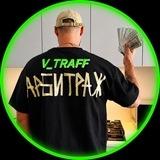 V_TRAFF - Арбитраж трафика