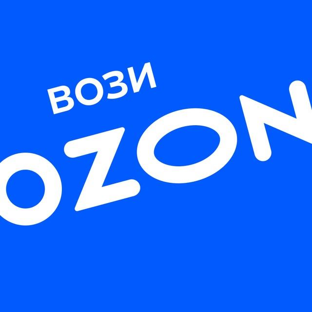 Вози Ozon. Новости