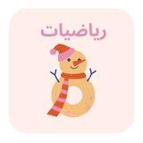 ثامن رياضيات 8️⃣ / Mr.Aghead