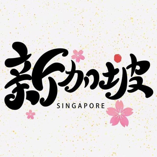 【新加坡素材】居家日常/风景旅行/生活购物/运动办公/汽车美食等/高清大图/人设套图