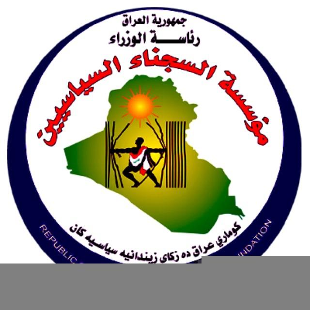 مديرية سجناء الكرخ