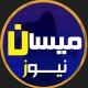 ميسان نيوز