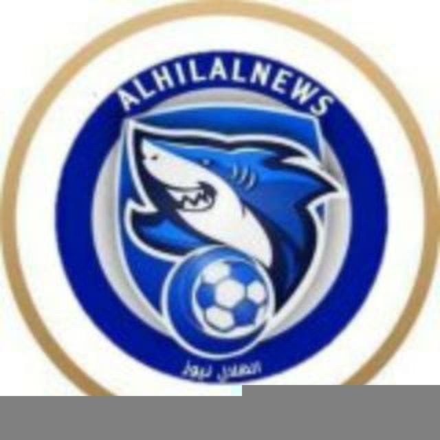 الهلال نيوز Al Hilal news