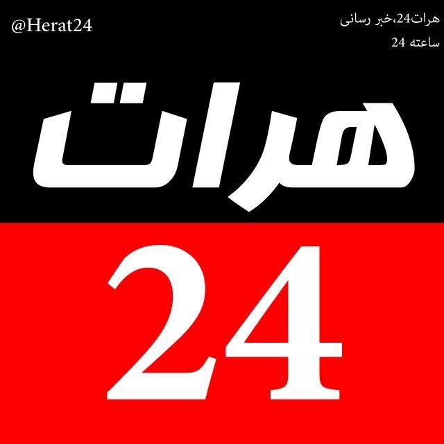 🚦هراتHerat24🚦