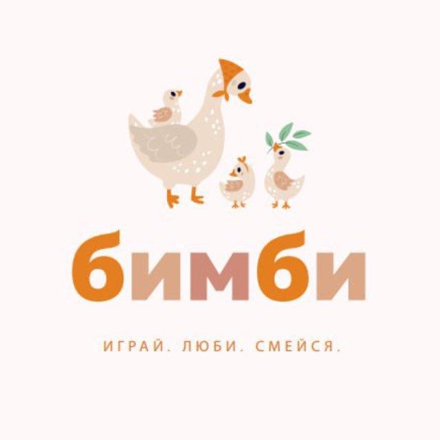 Бимби / Bimbi