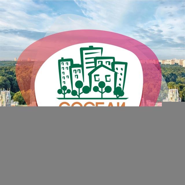 СОСЕДИ Бирюлёво Восточное
