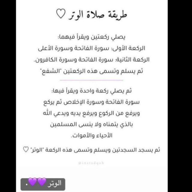 منبه صلاة الوتر 🍃