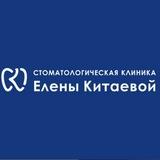 Стоматологическая клиника Елены Китаевой