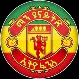 ማን ዩናይትድ ኢትዮ ፋንስ