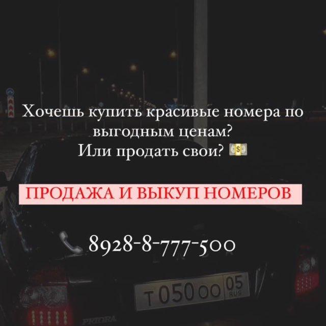 Автономера Дагестан