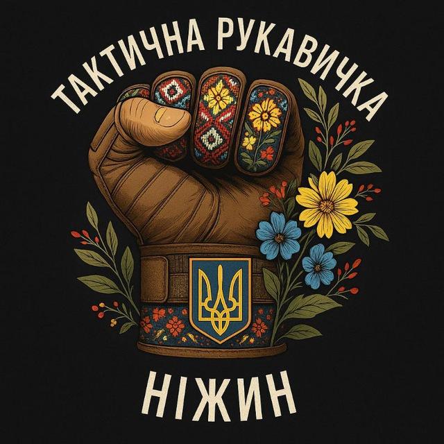 Тактична Рукавичка/НІЖИН