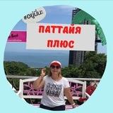 FREE ПАТТАЙЯ ПЛЮС