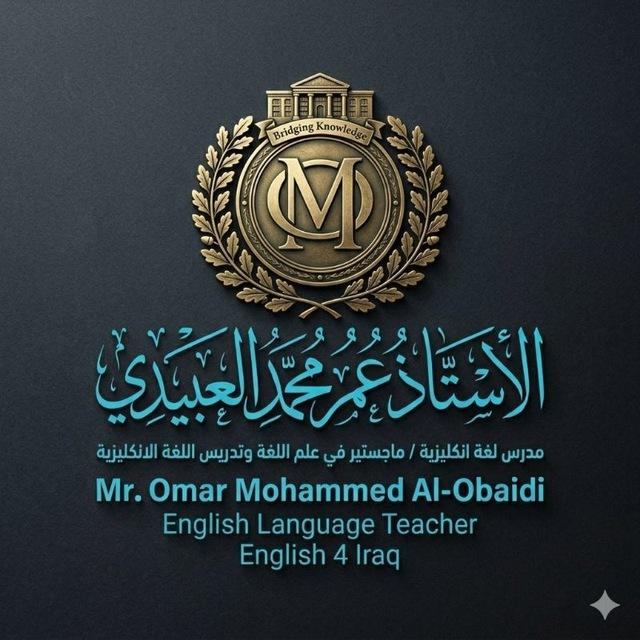 عمر محمد العبيدي / مدرس اللغة الأنكليزية Omar Muhammad Al-Obeidi / Teacher of English