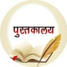 🕉महिदेवः🕉(पुस्तकालय)