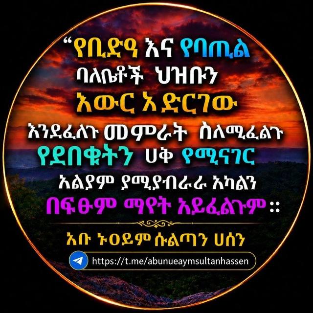 አቡ ኑዐይም - Sultan Hassen