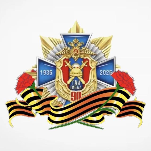 🚔 Госавтоинспекция г. Сочи 🚔