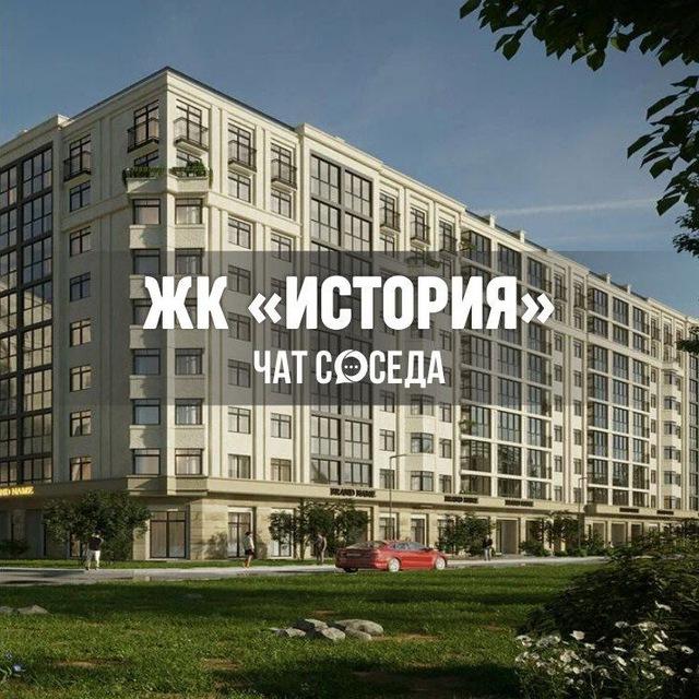 ЖК ИСТОРИЯ, Калининград
