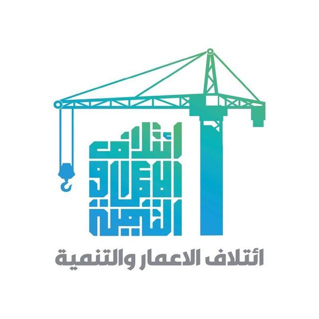 ائتلاف الاعمار والتنمية
