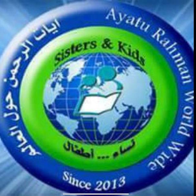 Maqraa Ayatu Rahmane Francophone {FEMMES/ ENFANTS} generale