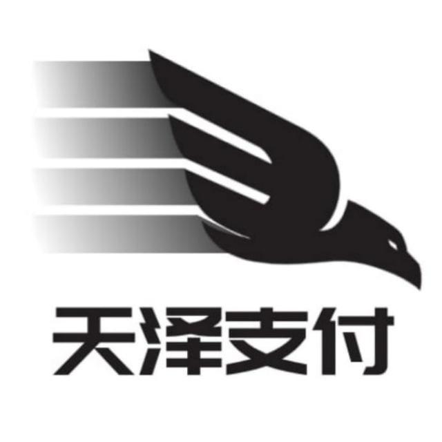 天泽官方频道
