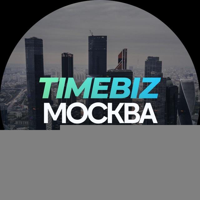Про бизнес TIMEBIZ