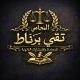 مكتب المحامي تقي برناط_محكمة عوفر العسكرية ⚖️