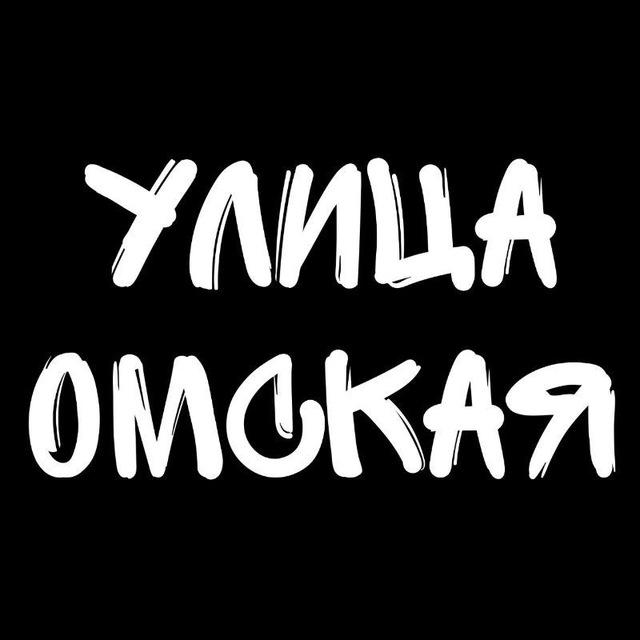 Команда КВН Улица омская🙈🤷‍♂️🇻🇪