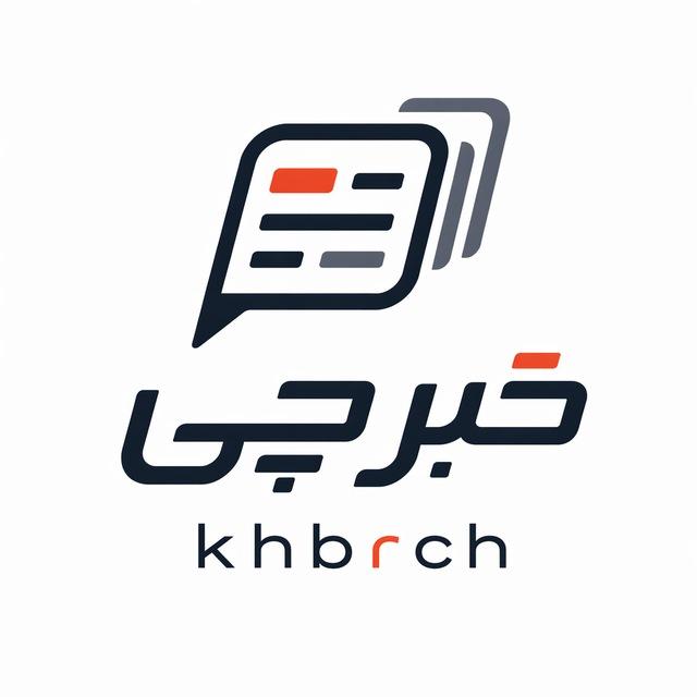 مرجع اخبار جنگ ایران - خبرچی | khbrch