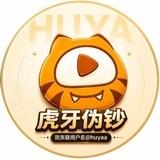 虎牙不禁言 洗货 知识 防骗中转站