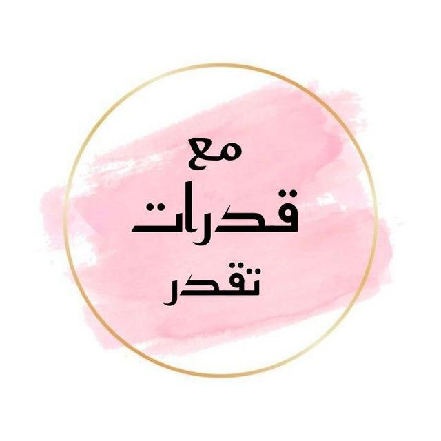 تسريبات مع قدارت تقدر محوسب