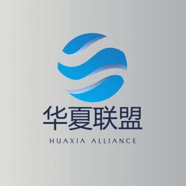 华夏联盟|海外开客|素材|话术|技巧|语术|软件|🅥