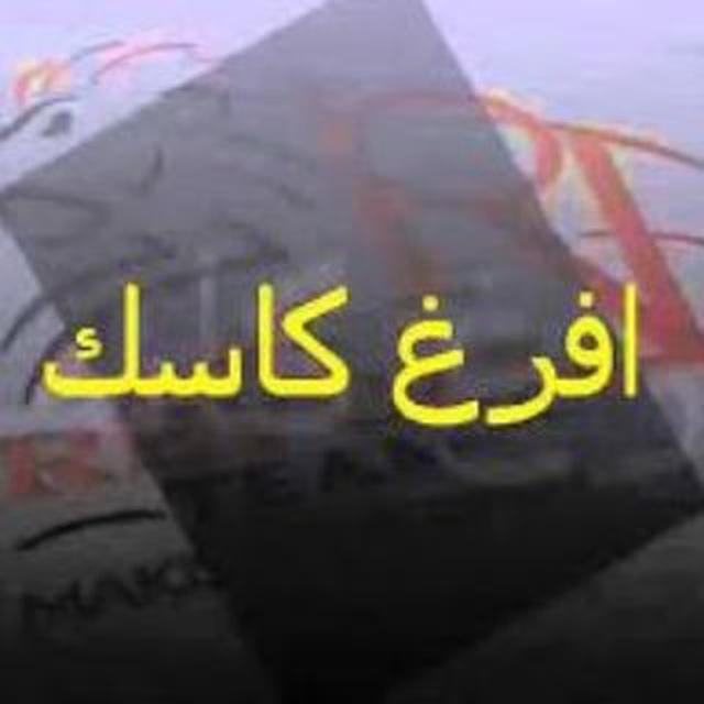 المحاضرة الاولى افراغ الكاس
