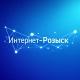Интернет-Розыск