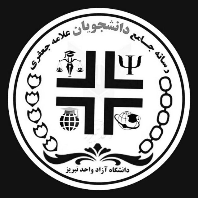 رسانه جامع علامه جعفری