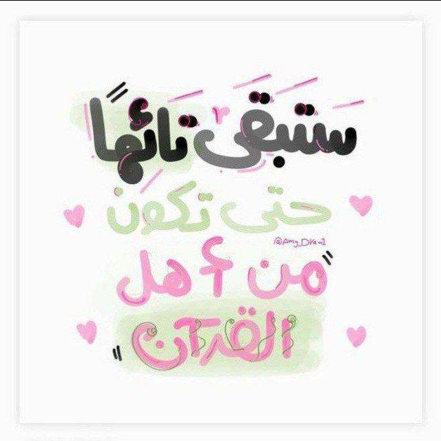 في رحاب القرآن 🌸☁🌱