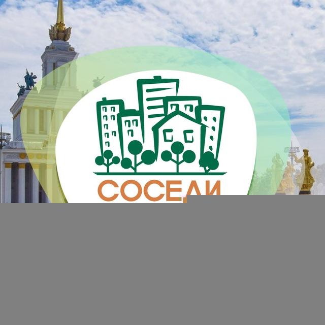 СОСЕДИ Останкинский
