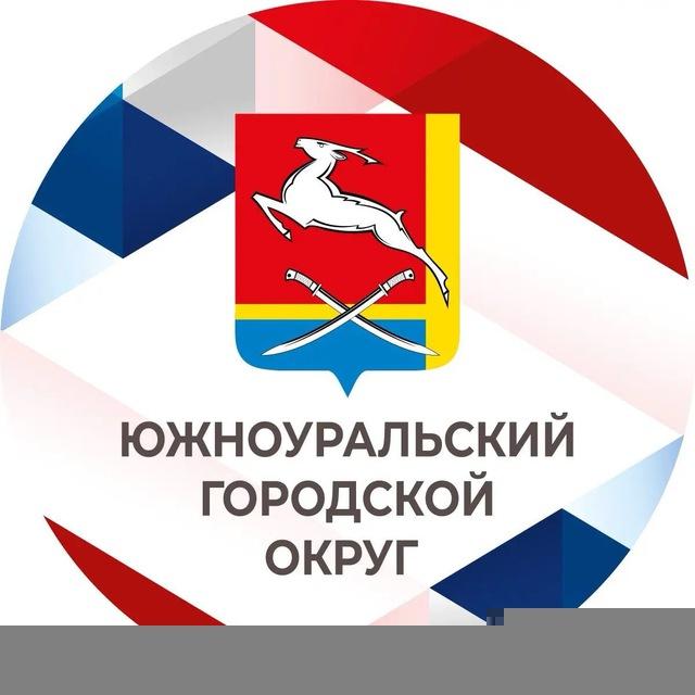 Администрация Южноуральска
