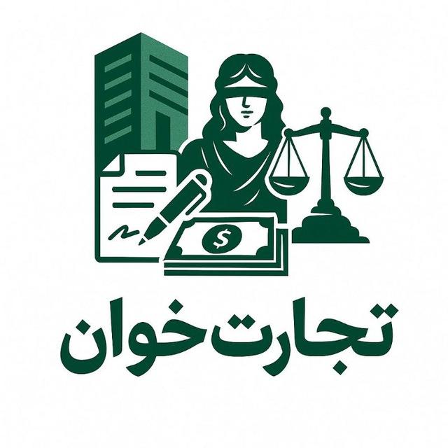 تجارت خوان