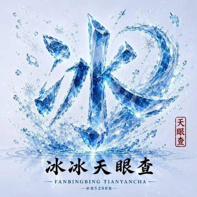 范冰冰地区头