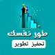 عبارات ، طموح ، تحفيزات النجاح 🌤️