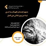 قناة د.نهال شرح امتحان الهيئة برومترك و بيرسون فيو للأشعة