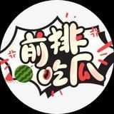 每日吃瓜|搞笑|爆料🍉