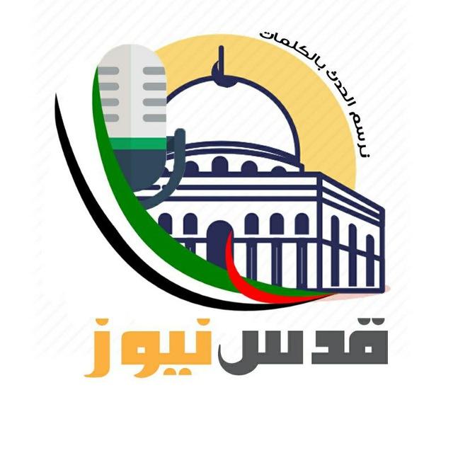 قدس نيوز