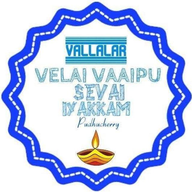 VVVSI Trust Job Notification