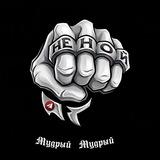 Мудрый Мудрый
