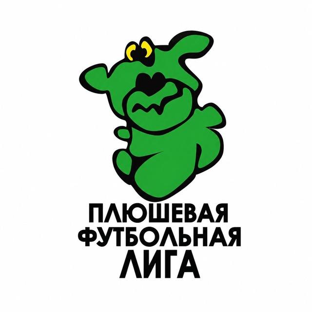 Плюшевая лига