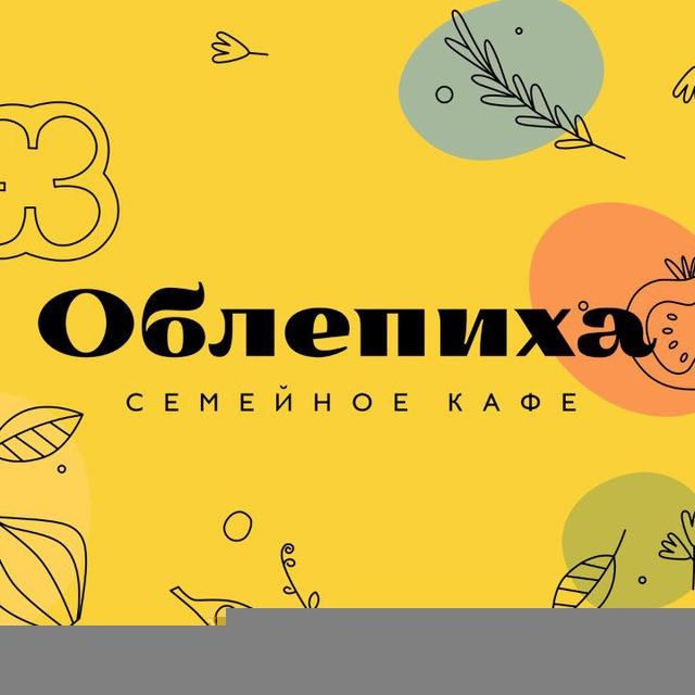 Семейное кафе «Облепиха»